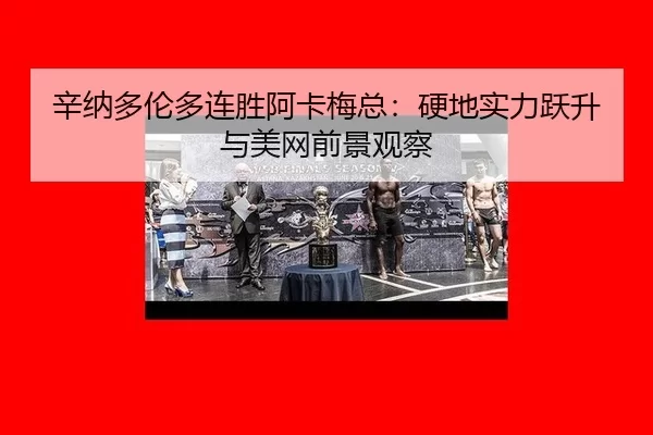 xin-na-duo-lun-duo-lian-sheng-a-ka-mei-zong-ying-di-shi-li-yue-sheng-yu-mei-wang-qian-jing-guan-cha-3-530.jpg
